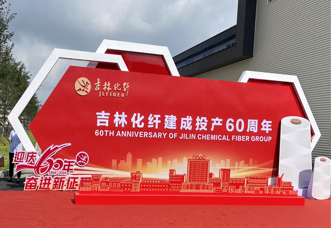 Hithunder asiste a la celebración del 60.° aniversario y al foro de desarrollo de nuevos materiales de Jilin Fiber Group, marcando un nuevo capítulo en la industria